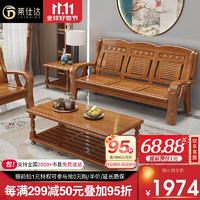 莱仕达京东居家优选实木沙发组合大小户型中式客厅现代简约813# 三+长几