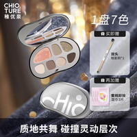 CHIOTURE 稚优泉 七色眼影盘01浮金时代 腮红高光修容大地色哑光亮片女日常妆