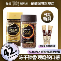 Nestlé 雀巢 日本金牌进口冻干速溶黑咖啡粉原味80g/瓶办公室提神醒脑学生