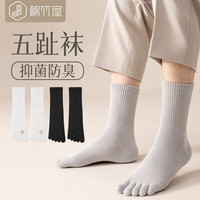 棉竹屋五指袜男士纯棉秋冬款抗菌防臭吸汗透气无骨秋冬季长袜分趾中筒袜 2白色+2黑色 均码(39-45.5)