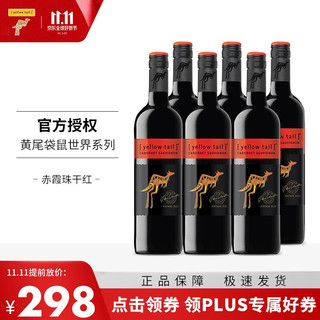 黄尾袋鼠 珍藏签名版 世界 澳大利亚加本力苏维翁半干型红葡萄酒 6瓶