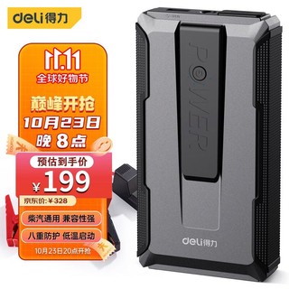 DL 得力工具 得力（deli）汽车应急启动电源800A 汽车电瓶搭电宝充电器户外充电宝移动电源