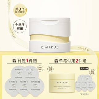 KIMTRUE 且初 卸妆膏 100ml 赠同款3ml*5