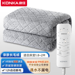 KONKA 康佳 电热毯双人双控电褥子1.8x2米家用调温定时小型除螨除湿自动断电（需用券）