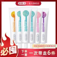 舒客 Saky牙膏美白防蛀抗敏感护龈家庭装实惠高性价比囤货