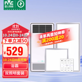 雷士（NVC）双电机大功率取暖器卫生间风暖浴霸排气扇照明一体浴室暖风机 浴霸+ 厨卫灯*2