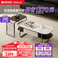 顾家家居 KUKA岩板茶几客厅茶几电视柜茶几小户型分区储物PT7116 茶几+角几