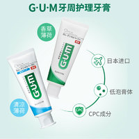 GUM康齿家牙周护理牙膏120g缓解牙龈肿痛消炎敏感牙周炎除口臭