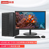 Lenovo 联想 来酷 Lecoo商用台式机电脑主机(N5095 8G 512G SSD)23.8英寸显示器