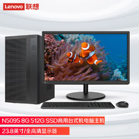 Lenovo 联想 来酷 Lecoo商用台式机电脑主机(N5095 8G 512G SSD)23.8英寸显示器