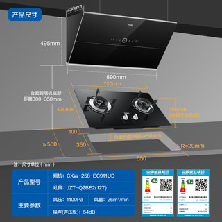 海尔（Haier）抽油烟机燃气灶 侧吸式变频烟灶套装 26立方大吸力 挥手智控 家用厨房抽烟机EC911UD+Q2BE2天