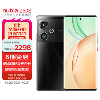 nubia 努比亚 Z50S 12GB+256GB黑色 第二代骁龙8 144HZ高刷 新35mm光学系