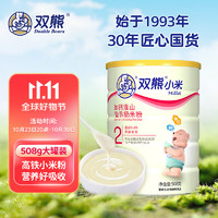 双熊 小米粉 婴儿高铁米粉 宝宝6个月辅食米糊 加钙淮山营养奶米粉罐装508克