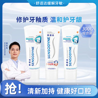 舒适达 SENSODYNE【清新口气】护釉健护敏牙膏成人靓白去黄去渍坚固牙釉质335g