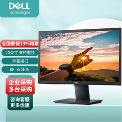 DELL 戴尔 E2020H 办公商务显示器 19.5英寸 DP+VGA接口 防眩光TN屏倾斜可调整