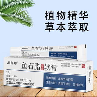 周郎中 鱼石脂抑菌软膏乳膏10%*20g*1支/盒   1盒装