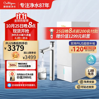 Culligan 康丽根神龙净水器加热直饮一体机家用即热式净水器净热机厨房净水机 神龙即热净水器