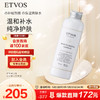 ETVOS神经酰胺爽肤水150ml敏感肌可用 补水润肤 友好彩妆养肤