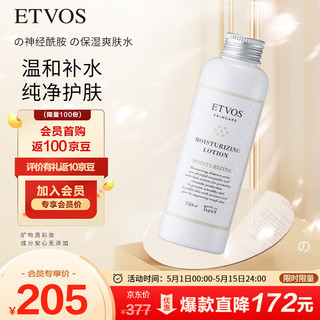 ETVOS神经酰胺爽肤水150ml敏感肌可用 补水润肤 友好彩妆养肤
