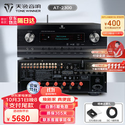 TONEWINNER 天逸 Winner） AT-2300 5.1.2全景声家庭影院AV功放家用KTV大功率合并式功放机 AT-2300