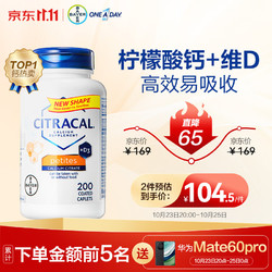 Citracal 柠檬酸钙片 200片