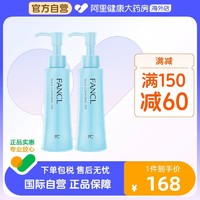 FANCL 芳珂 日本Fancl无添加纳米卸妆油 卸妆液深层清洁保湿温和低敏120ml*2