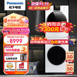 Panasonic 松下 XQG100-NVAE+NH-EH1015 热泵洗烘套装白月光顶配版