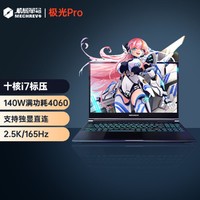 机械革命 极光pro12代i7 4060 2K屏高性能游戏笔记本电脑