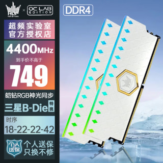 GALAXY 影驰 HOF OC Lab名人堂16G/8Gx2内存DDR4 Bdie超频颗粒台式机游戏吃鸡套装灯条 RGB皑钻D4-4400 C18 8Gx2