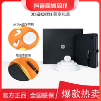 MI 小米 Xiaomi/小米小米尊享礼盒 无线蓝牙耳机 内含 小米air3se