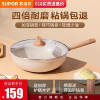 SUPOR 苏泊尔 炒锅不粘锅星星石家用酷石二代耐磨不粘少油