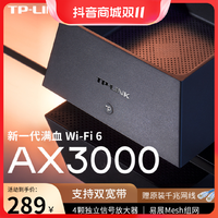 抖音超值购：TP-LINK 普联 AX3000 wifi6全千兆无线路由器 千兆端口家用高速穿墙王