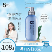 8 THE THALASSO 涧净 8T 海茴香焕活护发素475ml柔顺呵护