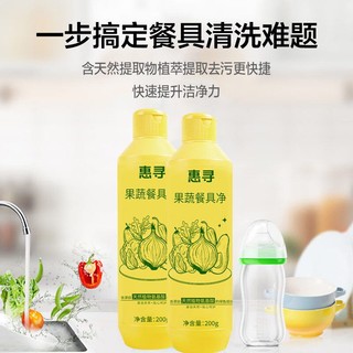 有券的上：惠寻 京东自有品牌 洗洁精果蔬餐具净200g*2 瓶