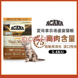 ACANA 爱肯拿 加拿大ACANA爱肯拿无谷鱼肉全猫粮成猫幼猫5.4kg 加版鸡肉5.4kg