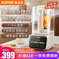 SUPOR 苏泊尔 SP616S 破壁机 1.2L