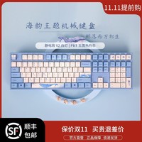 VARMILO 阿米洛 海韵静电容轴机械键盘有线108键办公电脑电竞游戏