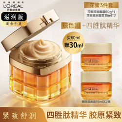 L'OREAL PARIS 巴黎欧莱雅 欧莱雅小蜜罐面霜女士小蜜罐面霜60g+15ml*2新版