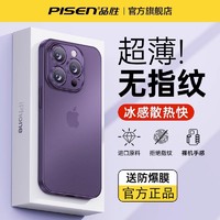 抖音超值购：PISEN 品胜 冰感苹果iPhone15/14/13手机壳保护套超薄透明防摔亲肤壳通用