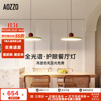 AOZZO 奥朵 复古餐厅吊灯法式创意双头极简飞碟餐桌灯护眼现代简约中山灯具 咖黄+红36W