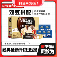 Nestlé 雀巢 速溶咖啡粉35条1+2奶香拿铁蓝山即溶冲饮官方微研磨提神组合