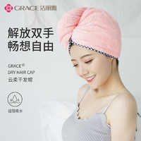 GRACE 洁丽雅 干发帽女可爱超强吸水速干洗头包头毛巾浴帽干发巾2021新款