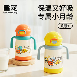 GnauHbaby 皇寵 嬰兒保溫杯 350ml