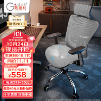 Gedeli 歌德利 G18 七代人体工学椅 灰 镂空坐垫版