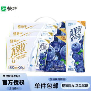 MENGNIU 蒙牛 真果粒  蓝莓风味酸奶 250g*12盒 三提