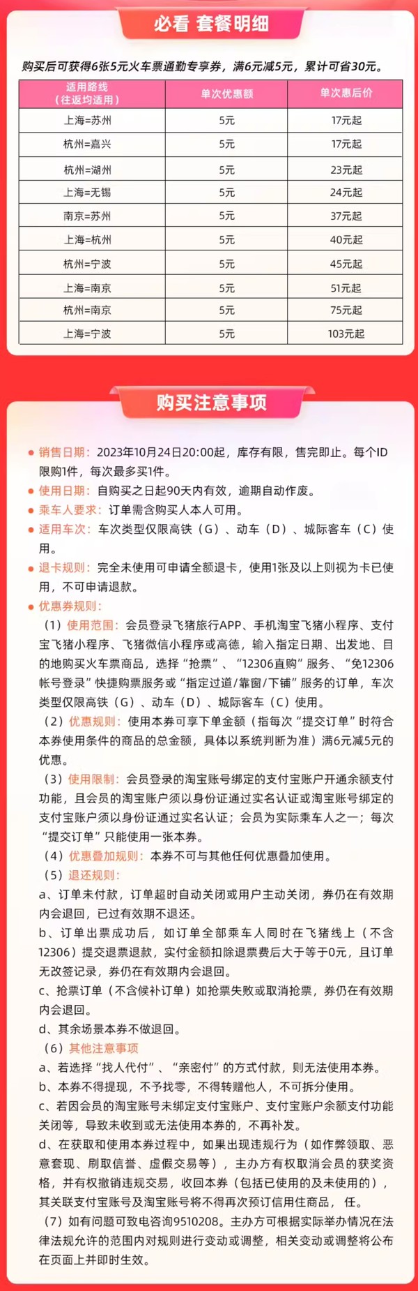 華東區6次火車票通勤卡 可省30元！單單立減5元 超長有效期