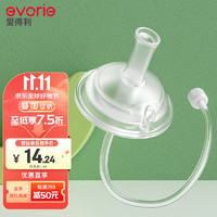 evorie 爱得利 IVORY）吸嘴套装 宽口径吸管嘴套