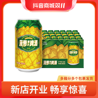 抖音超值购：燕京啤酒 菠萝果汁啤酒330mL*24瓶9°