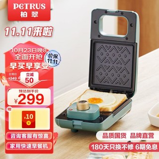 PETRUS 柏翠 早餐机 三明治机轻食机吐司烤面包机多功能 PE2310