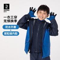 DECATHLON 迪卡侬 儿童三合一冲锋衣抓绒男女童保暖防水衣KIDD